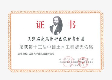 第十三届中国土木工程詹天佑奖