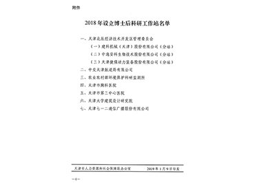 天津市房屋建筑钢结构技术工程中心
