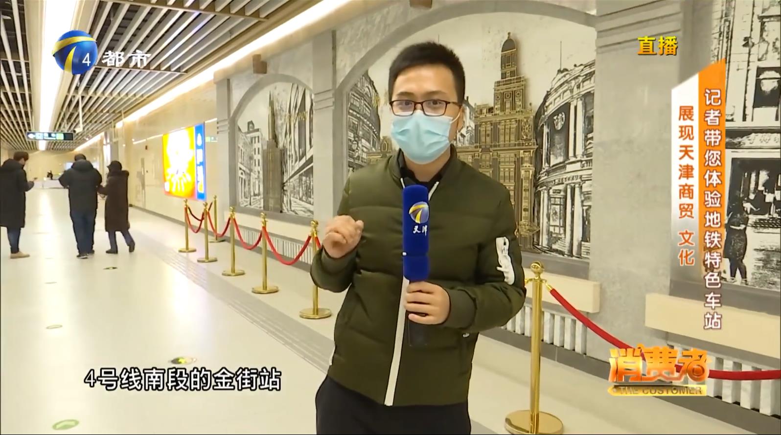 天津地铁4号线一期金街站公共艺术墙项