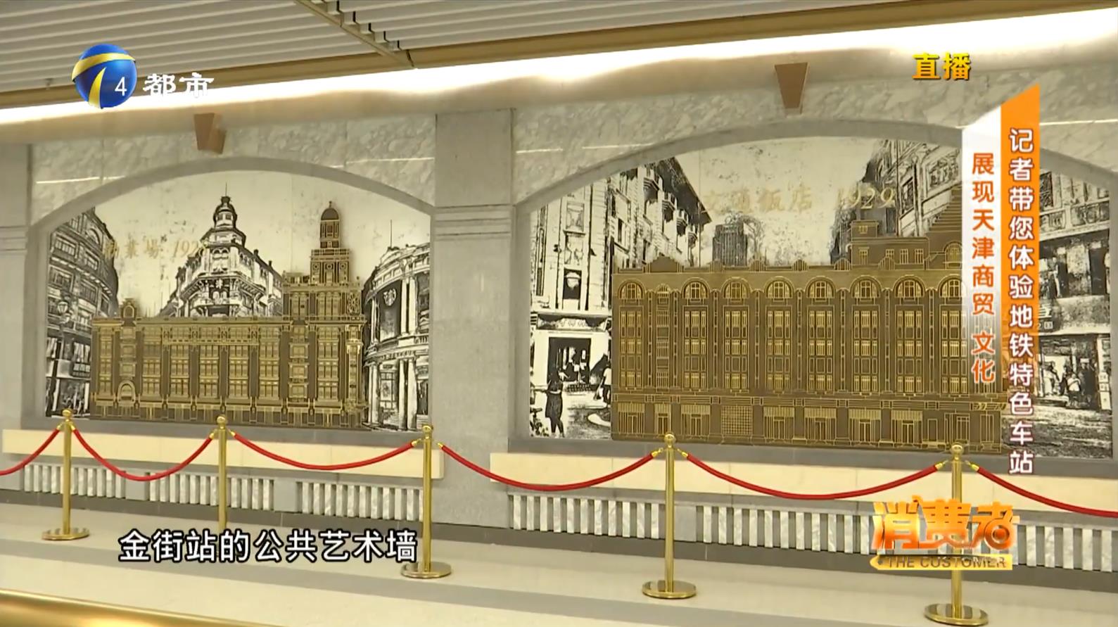 天津市和平路与福安大街交口金街站地下