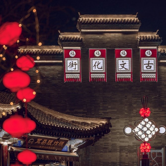 项目名称 | 天津古文化街提升整治设