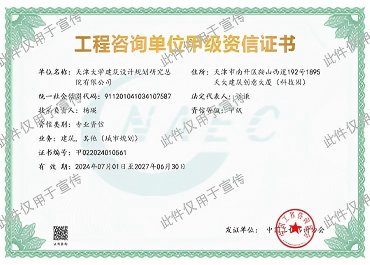 城乡规划编制甲级