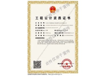文物保护工程勘察设计甲级