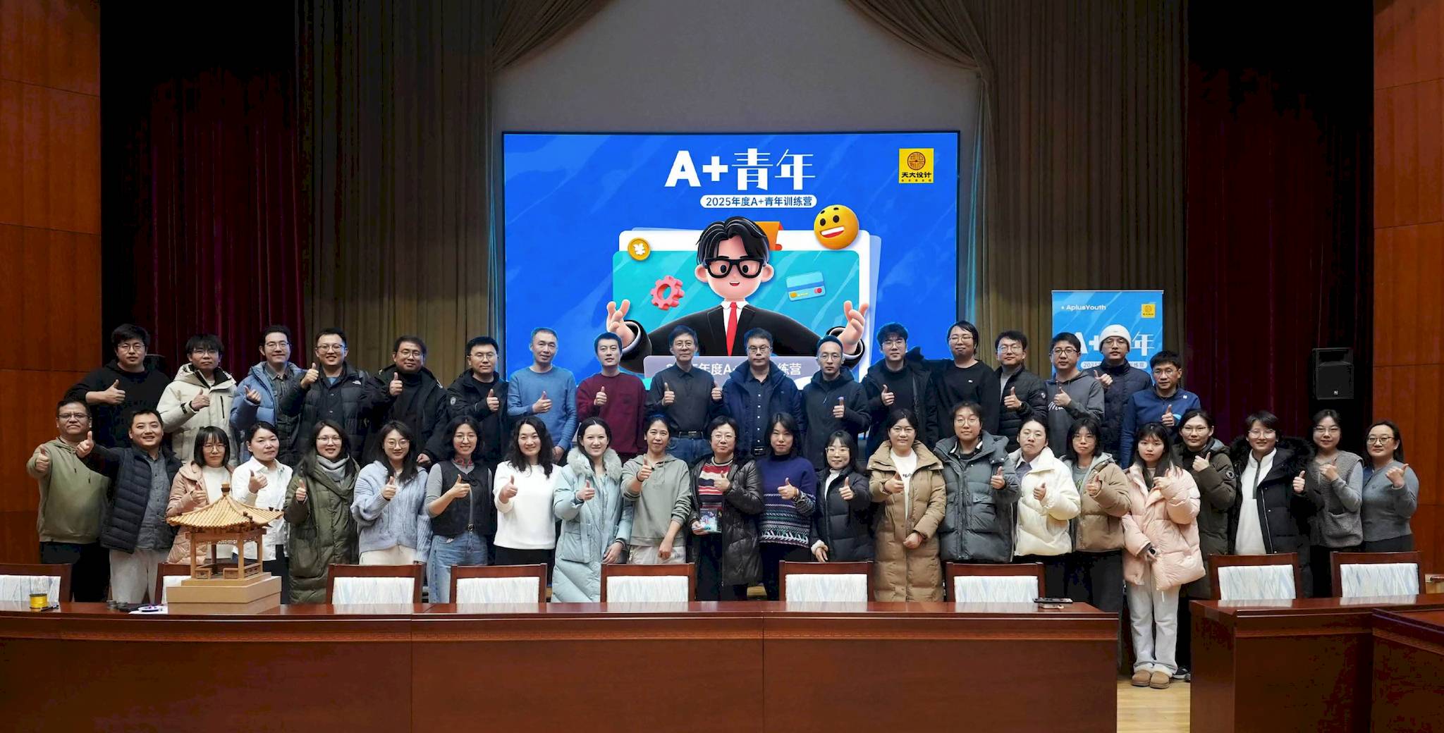 天大设计总院2025“A+青年训练营
